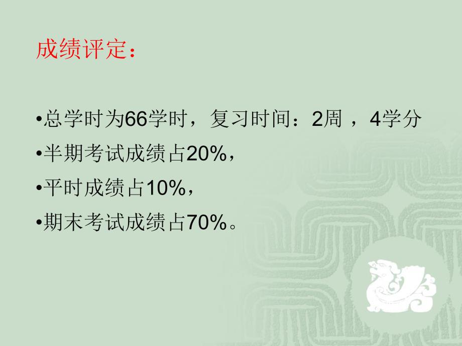 有机化学教学课件：第一章 课程介绍_第3页