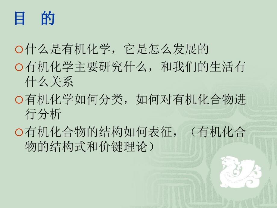 有机化学教学课件：第一章 课程介绍_第4页