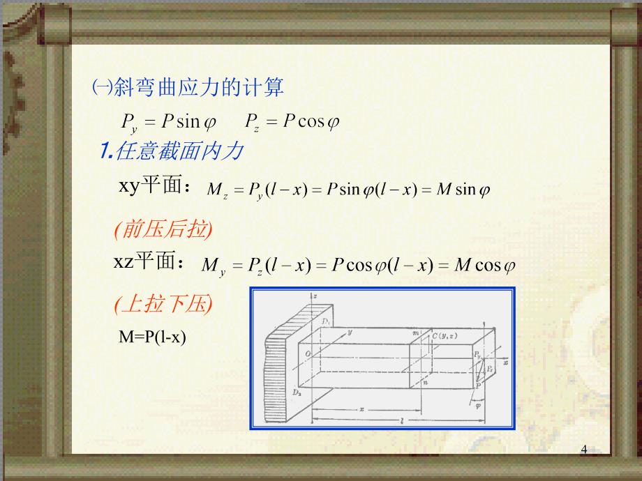 弯曲的几个补充问题_第4页