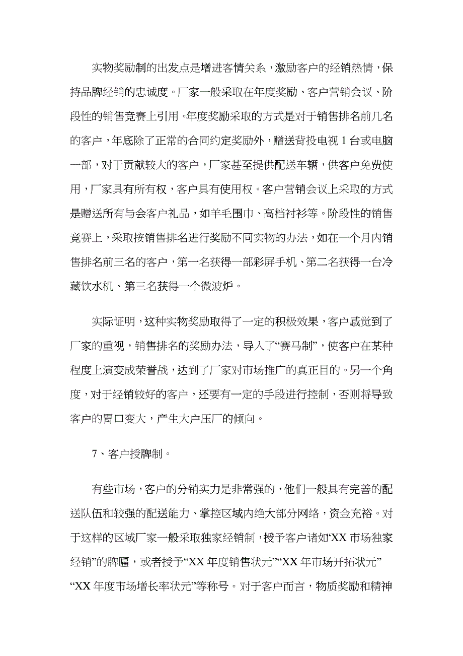 冷饮行业促销激励手段实战篇_第5页