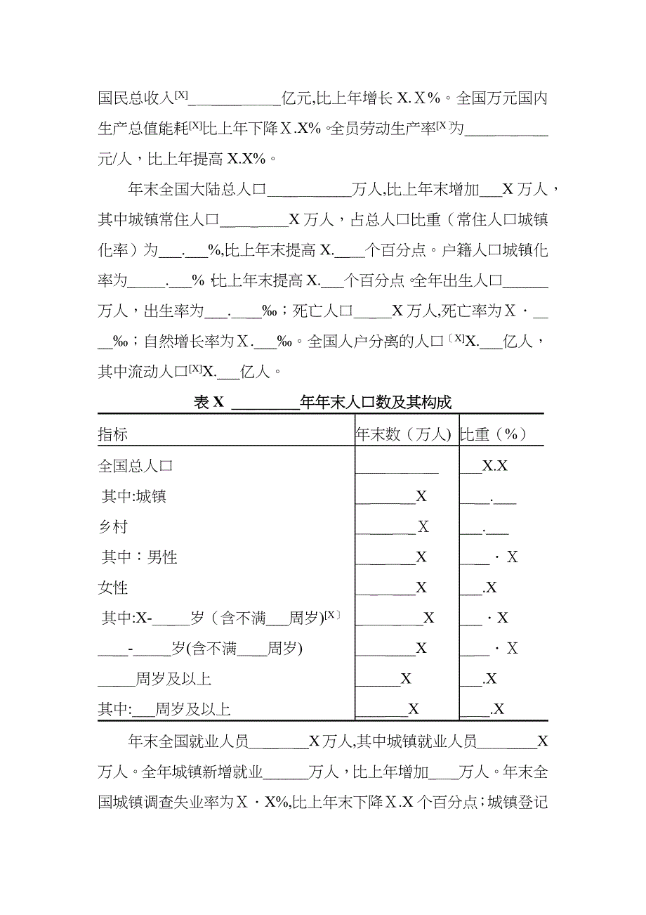 自治区生态环境状况公报_第2页