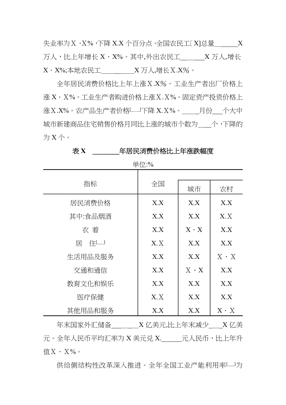 自治区生态环境状况公报_第3页