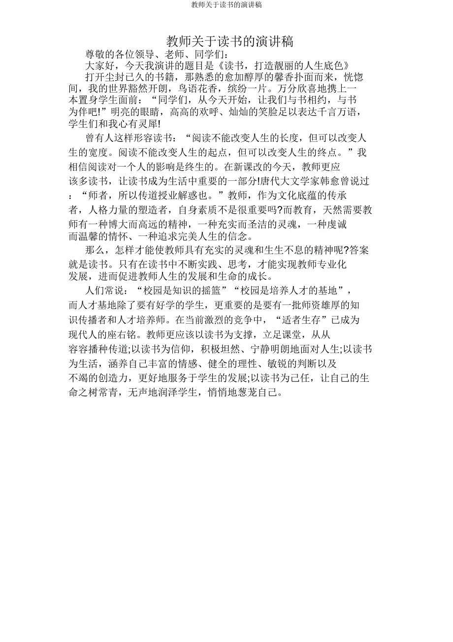 教师关于读书演讲稿.doc_第1页