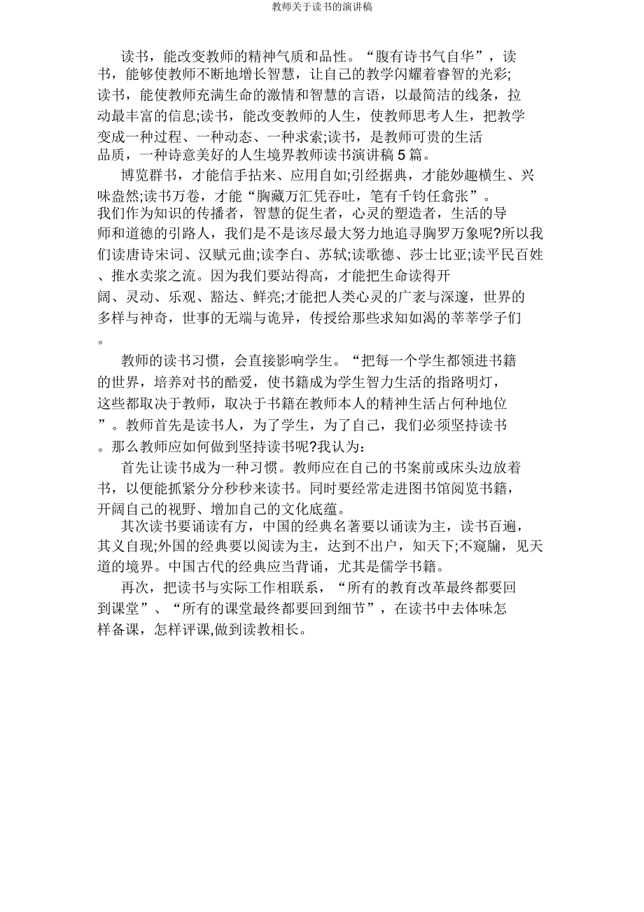 教师关于读书演讲稿.doc_第2页