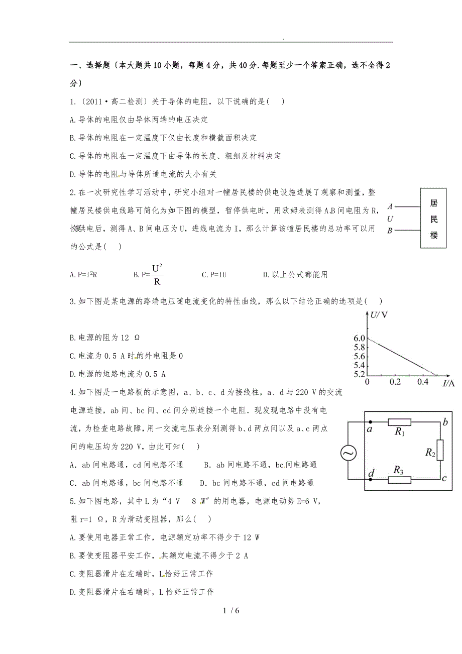 电路动态变化滑动变阻器三种常见的接法与有关练习_第1页