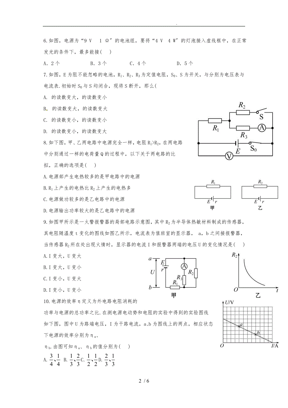 电路动态变化滑动变阻器三种常见的接法与有关练习_第2页