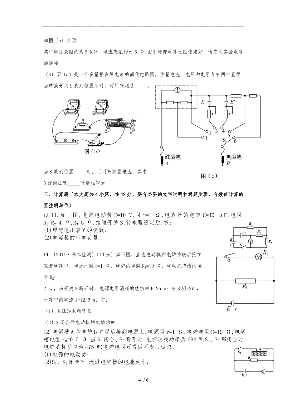 电路动态变化滑动变阻器三种常见的接法与有关练习_第4页