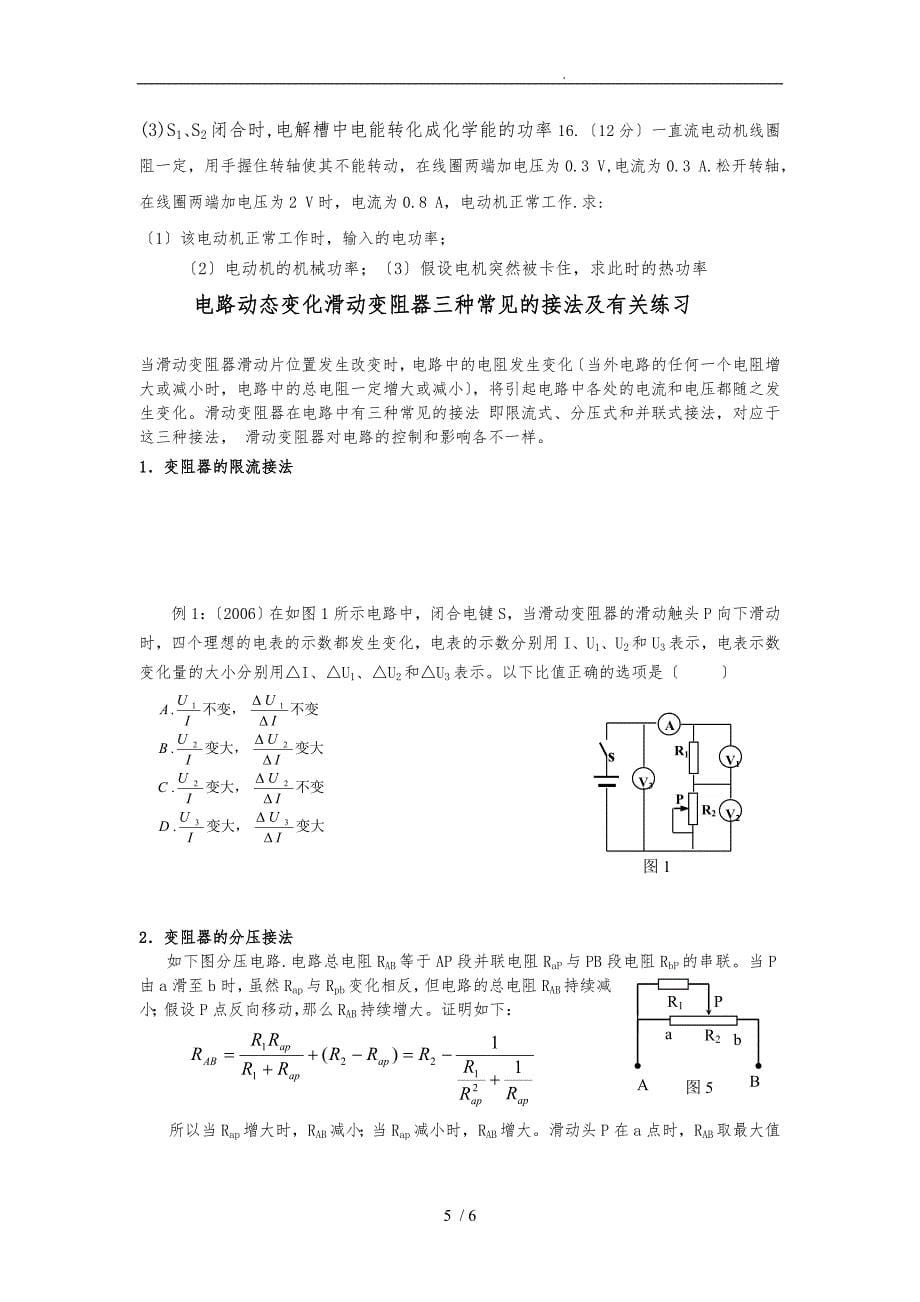 电路动态变化滑动变阻器三种常见的接法与有关练习_第5页