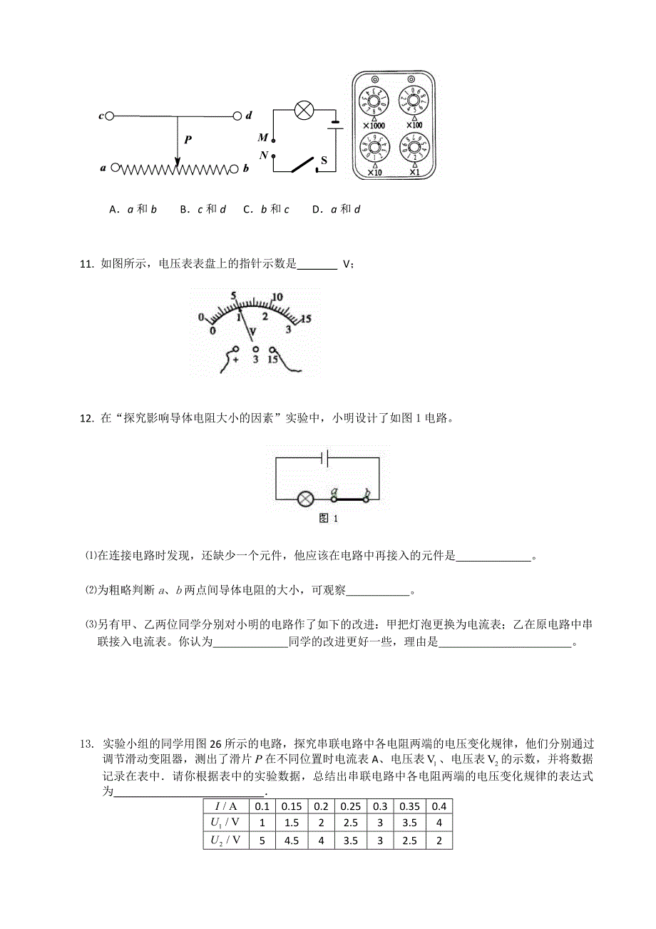 学而思内部初三物理习题五套(电学部分)非常经典_第3页