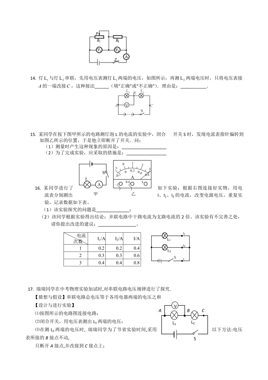 学而思内部初三物理习题五套(电学部分)非常经典_第4页