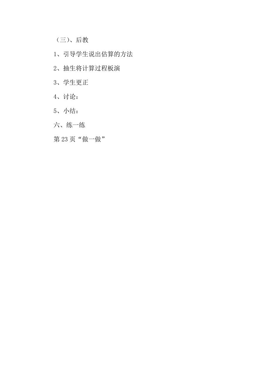 洋思教学设计文档.doc_第3页