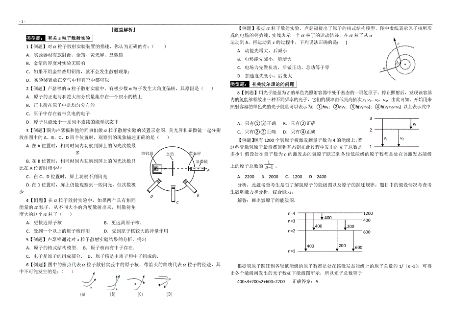 3-5动量守恒定律类题_第1页