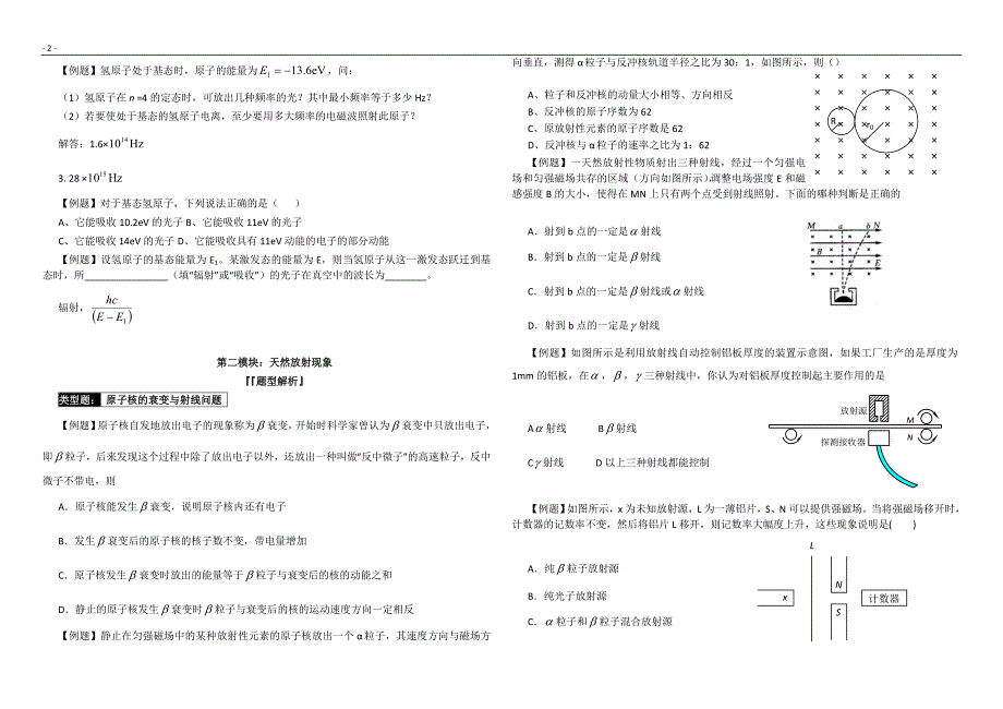 3-5动量守恒定律类题_第2页