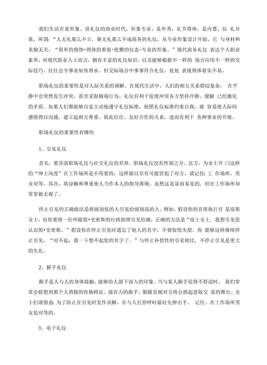 商务礼仪的重要性(精选8篇).docx_第2页