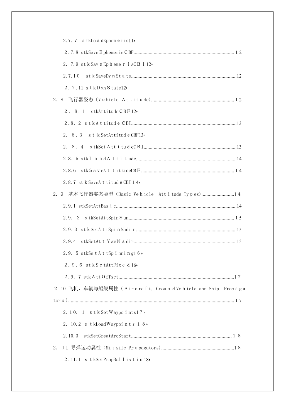 Matlab与STK连接函数库(最新整理)_第4页