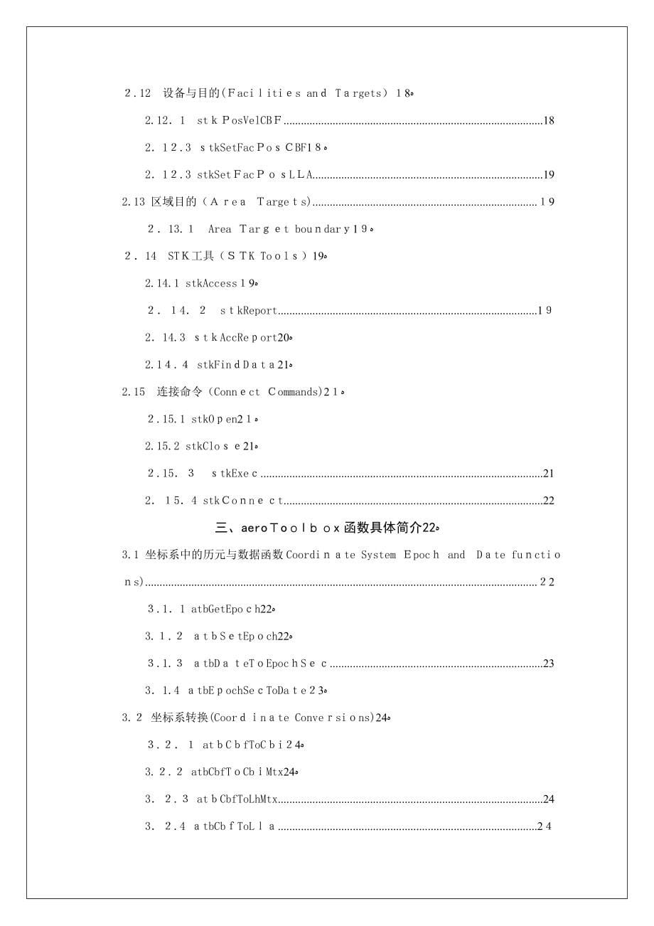 Matlab与STK连接函数库(最新整理)_第5页