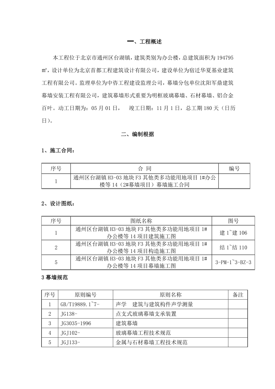 外幕墙综合施工安全专项专题方案_第4页