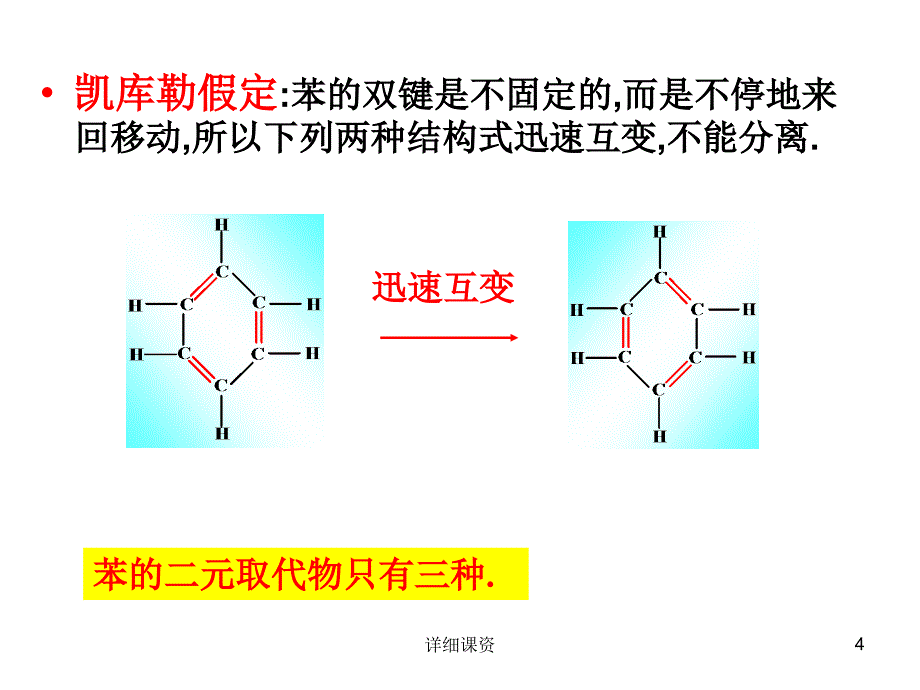 有机化学第7章芳烃及非苯芳烃【稻谷书苑】_第4页