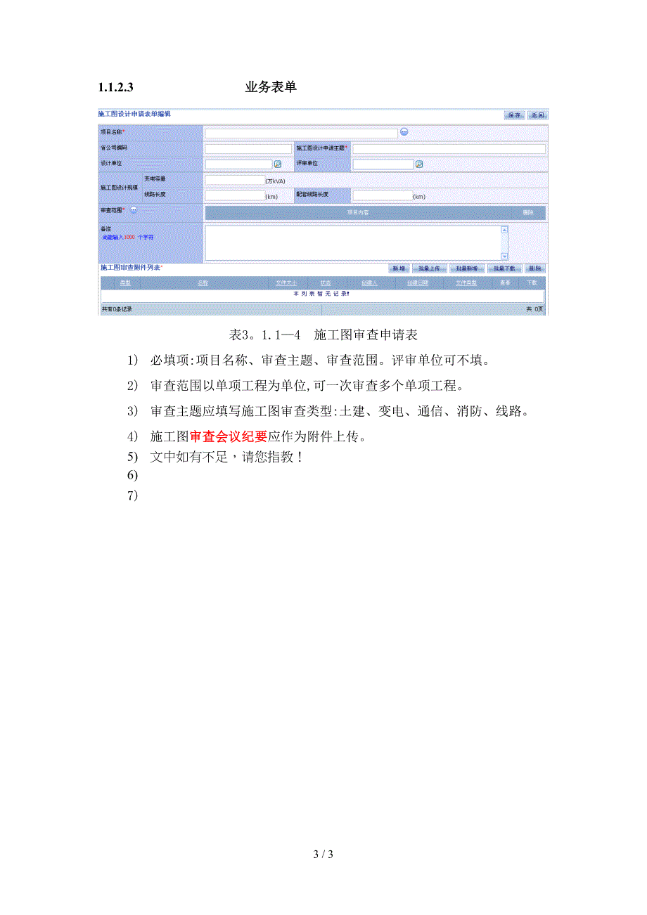 初设审查申请、施工图审查补录要求_第3页