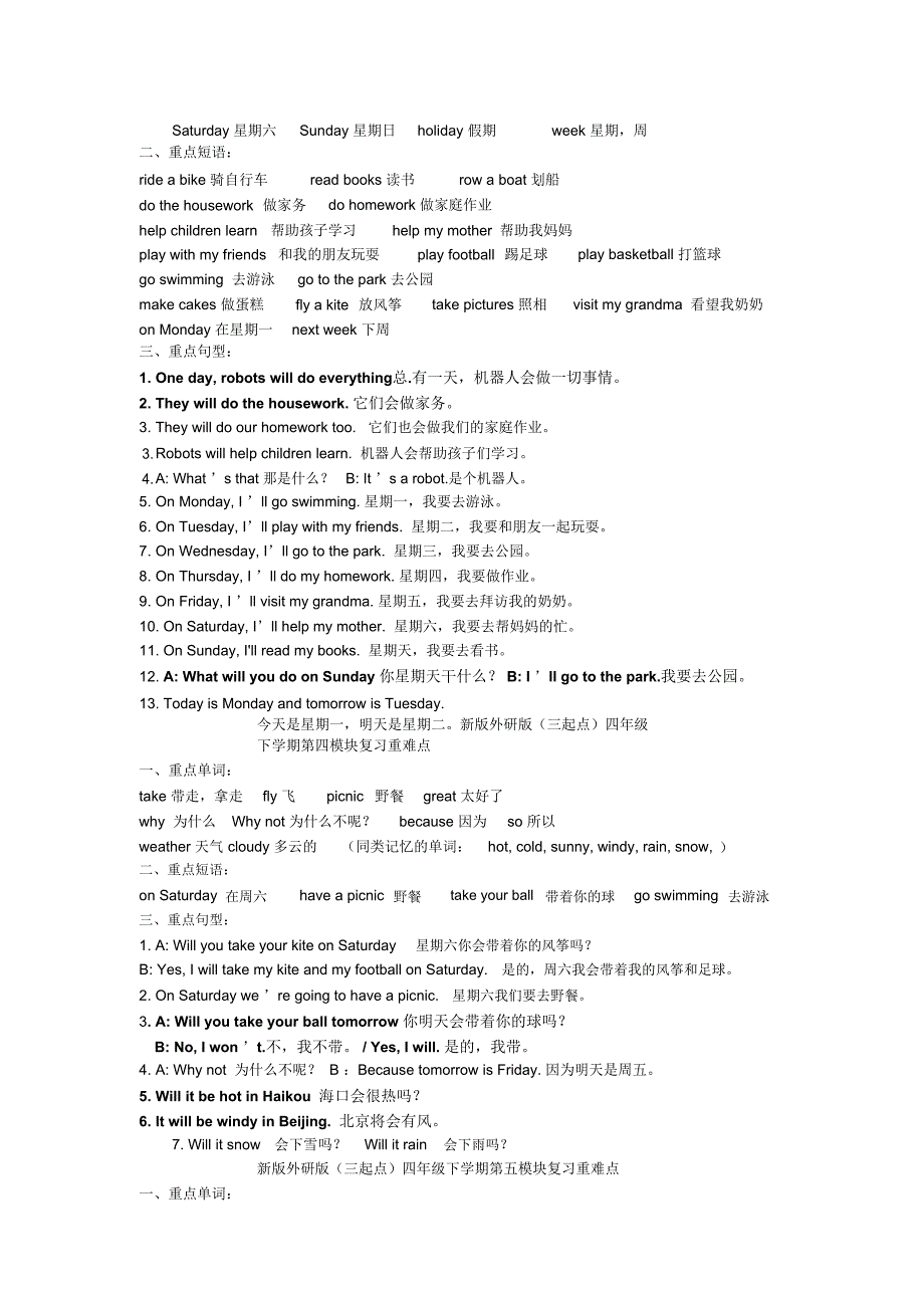 外研版三起四下复习材料_第2页