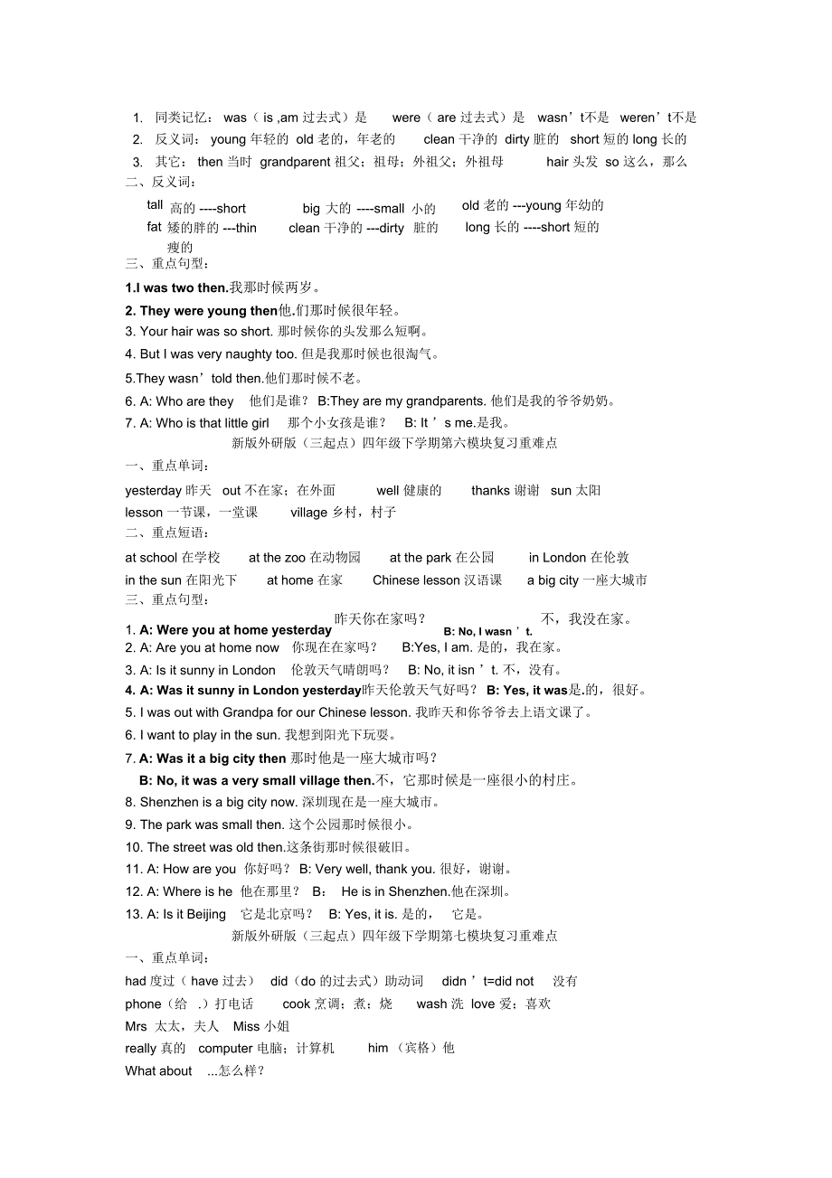 外研版三起四下复习材料_第3页