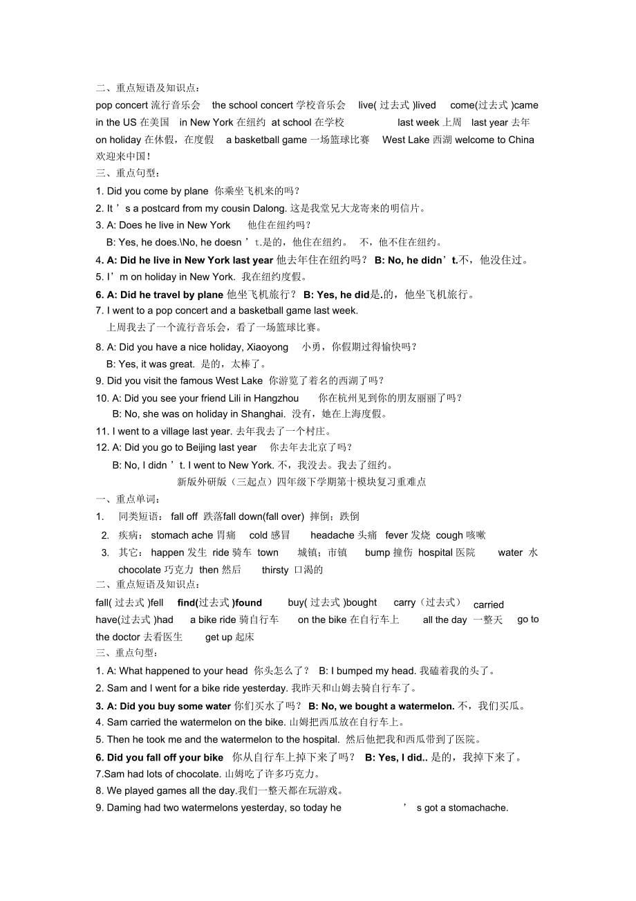 外研版三起四下复习材料_第5页