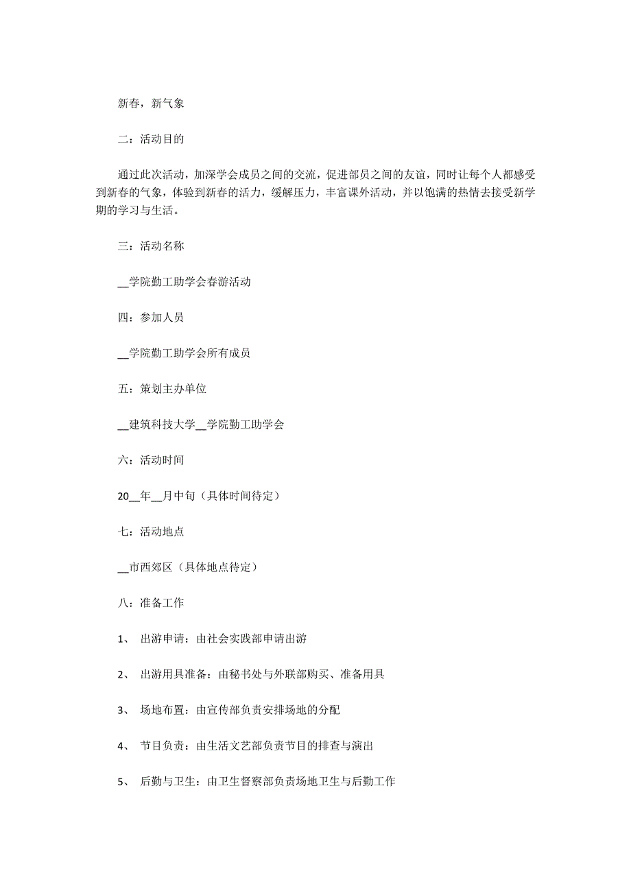 大学生清明节策划活动方案小结3篇_第3页