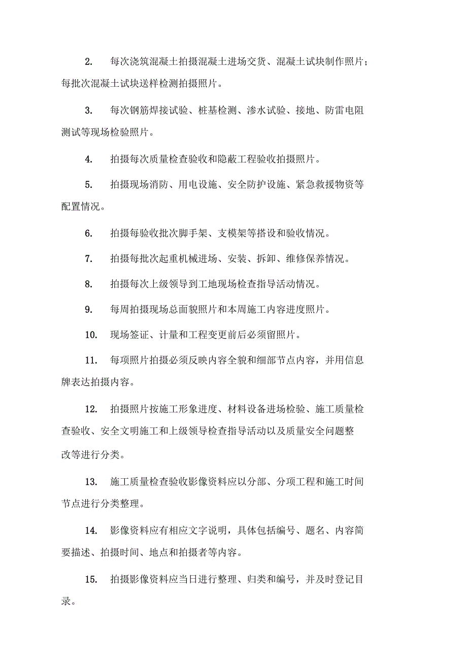 某项目拍摄并留存施工影像资料实施计划_第3页