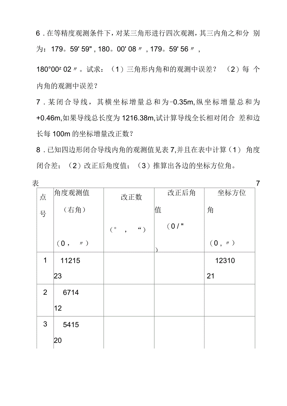 测量学复习题2_第4页