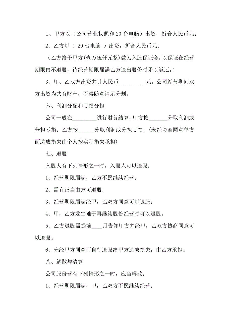 企业股份合同锦集10篇_第2页