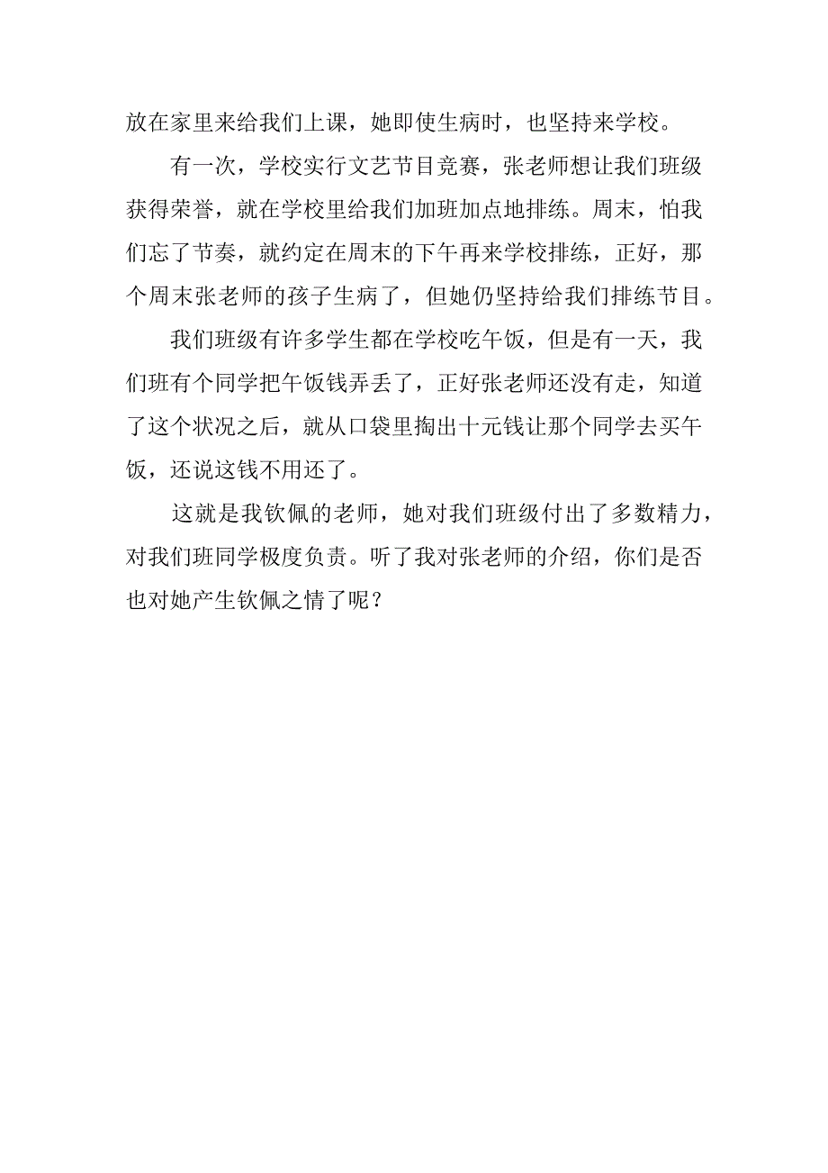 2023年关于五年级我的作文3篇(小学生五年级作文)_第4页