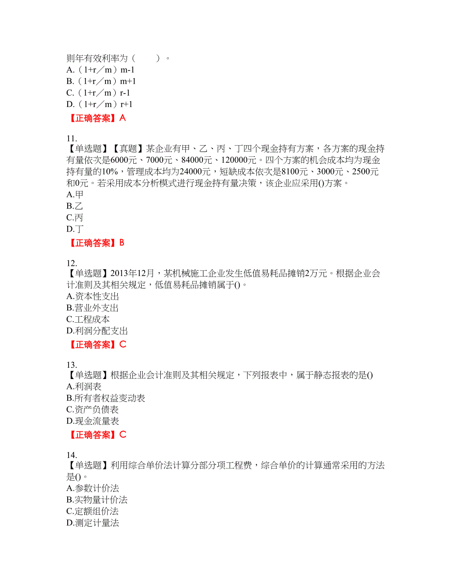 一级建造师工程经济资格考试内容及模拟押密卷含答案参考71_第3页