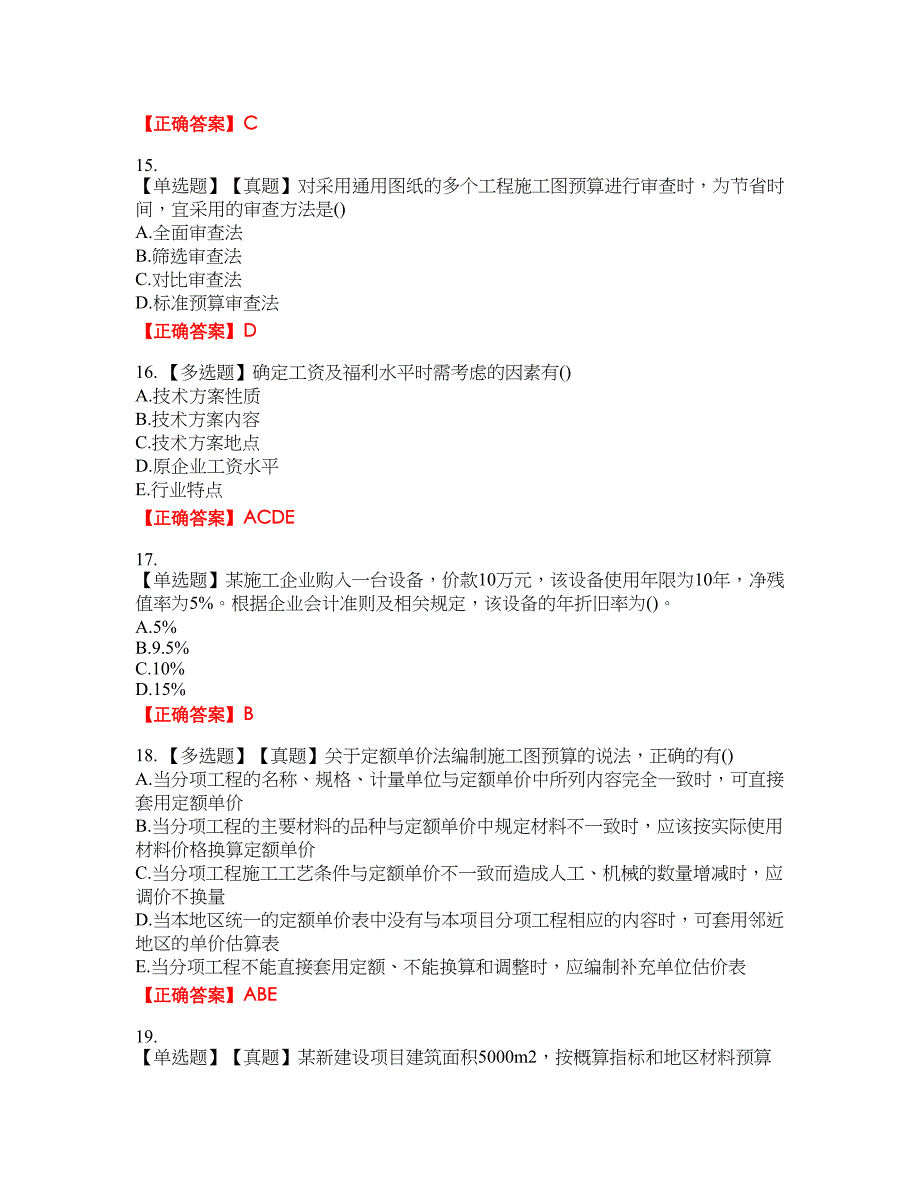 一级建造师工程经济资格考试内容及模拟押密卷含答案参考71_第4页