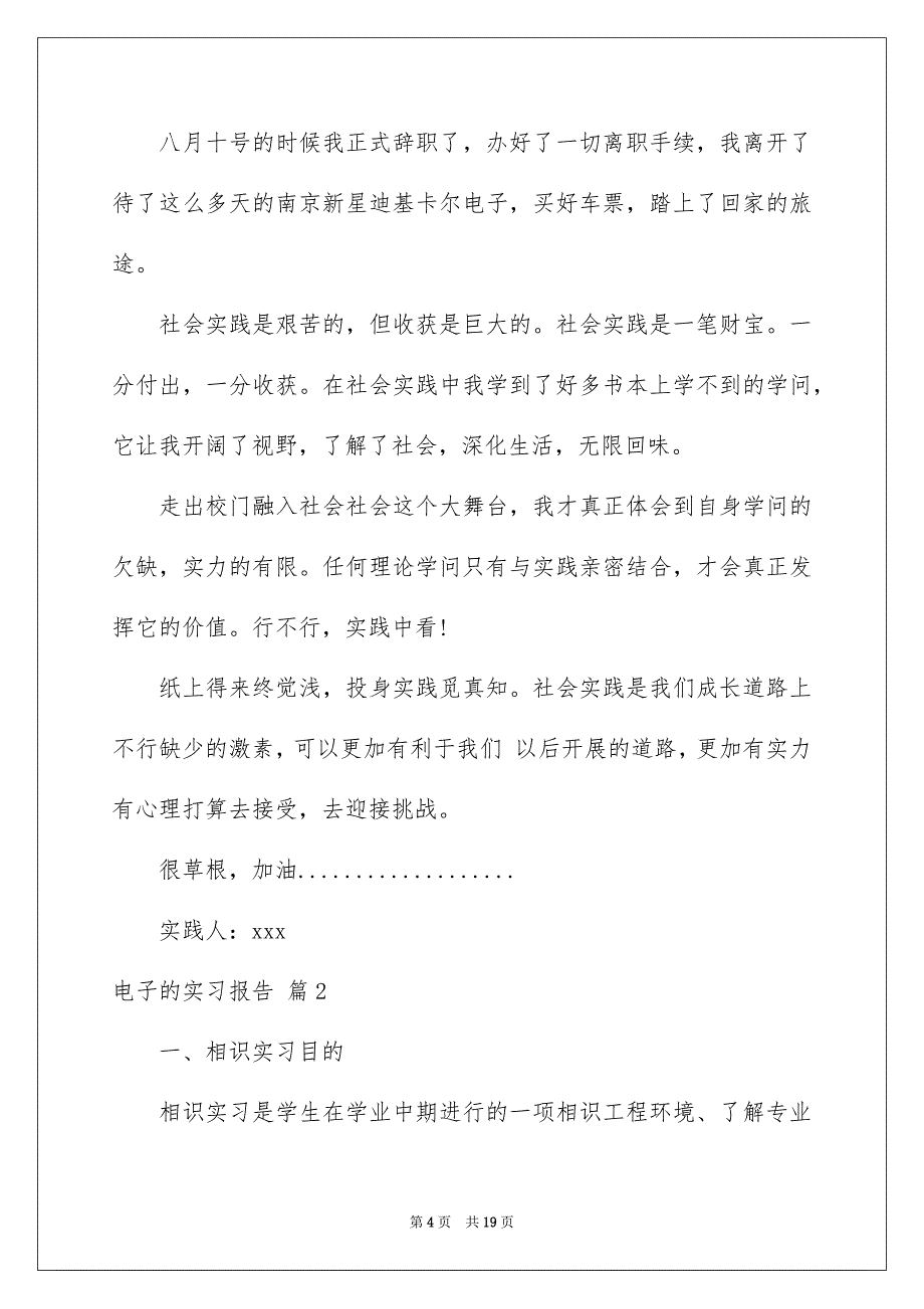 2023年电子的实习报告6范文.docx_第4页