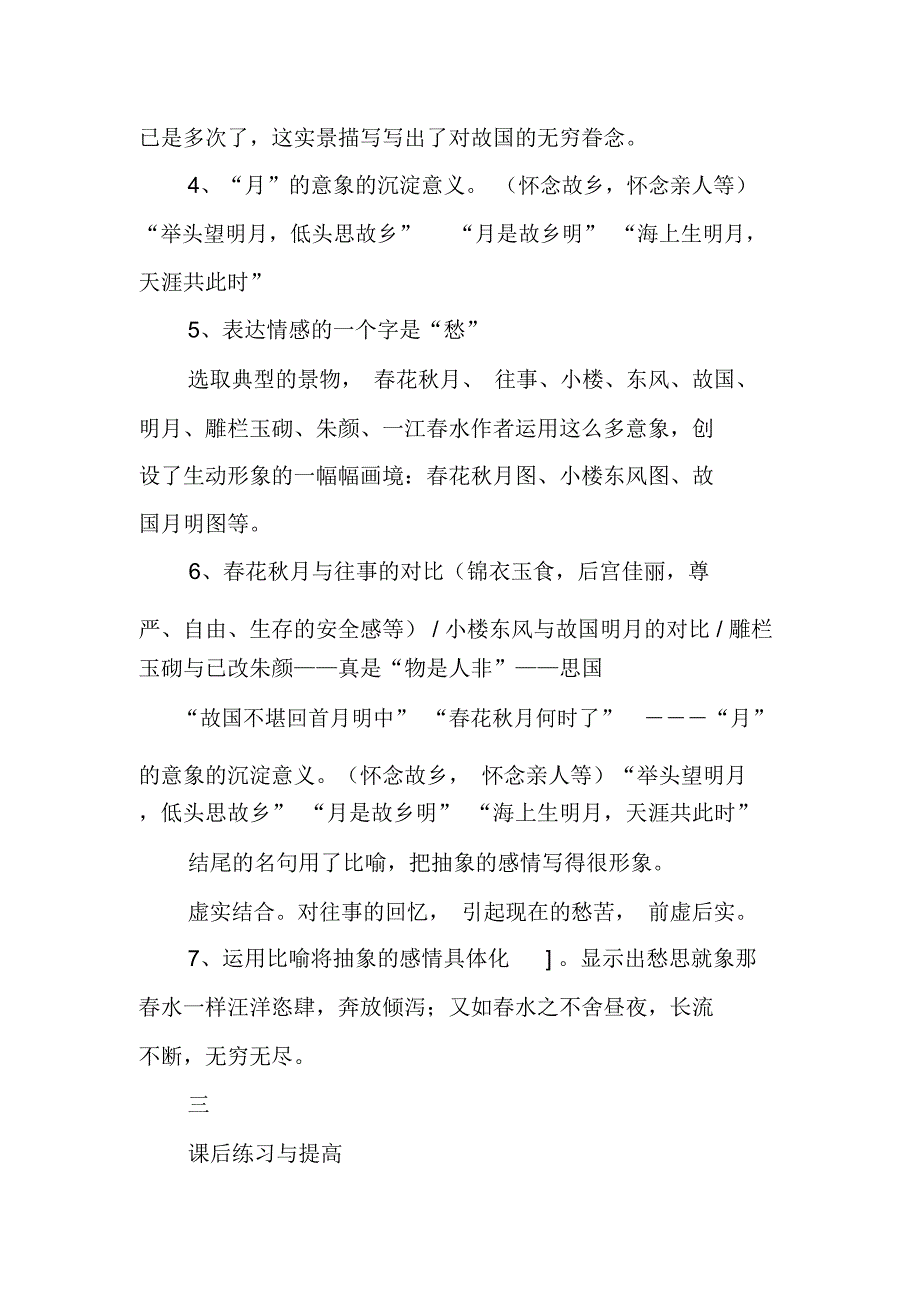 《虞美人》学案_第4页