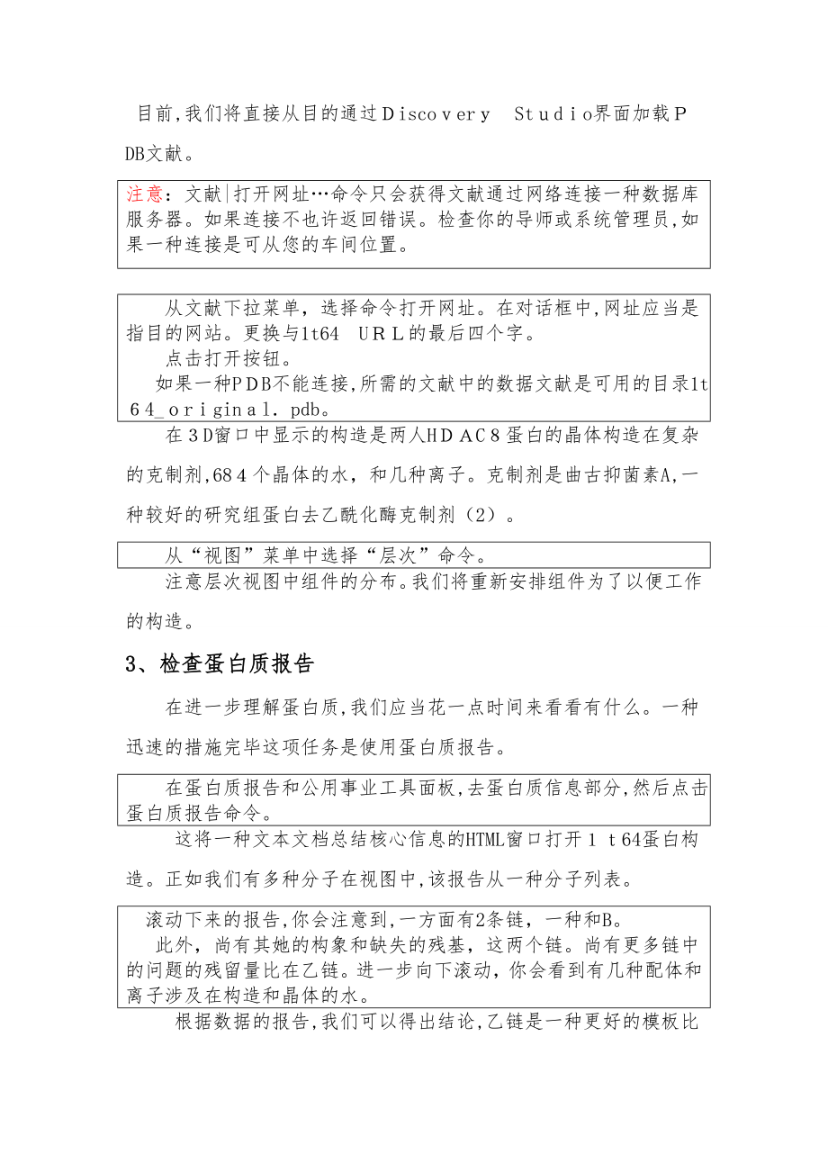 Discovery-Studio-讲义中文_第2页
