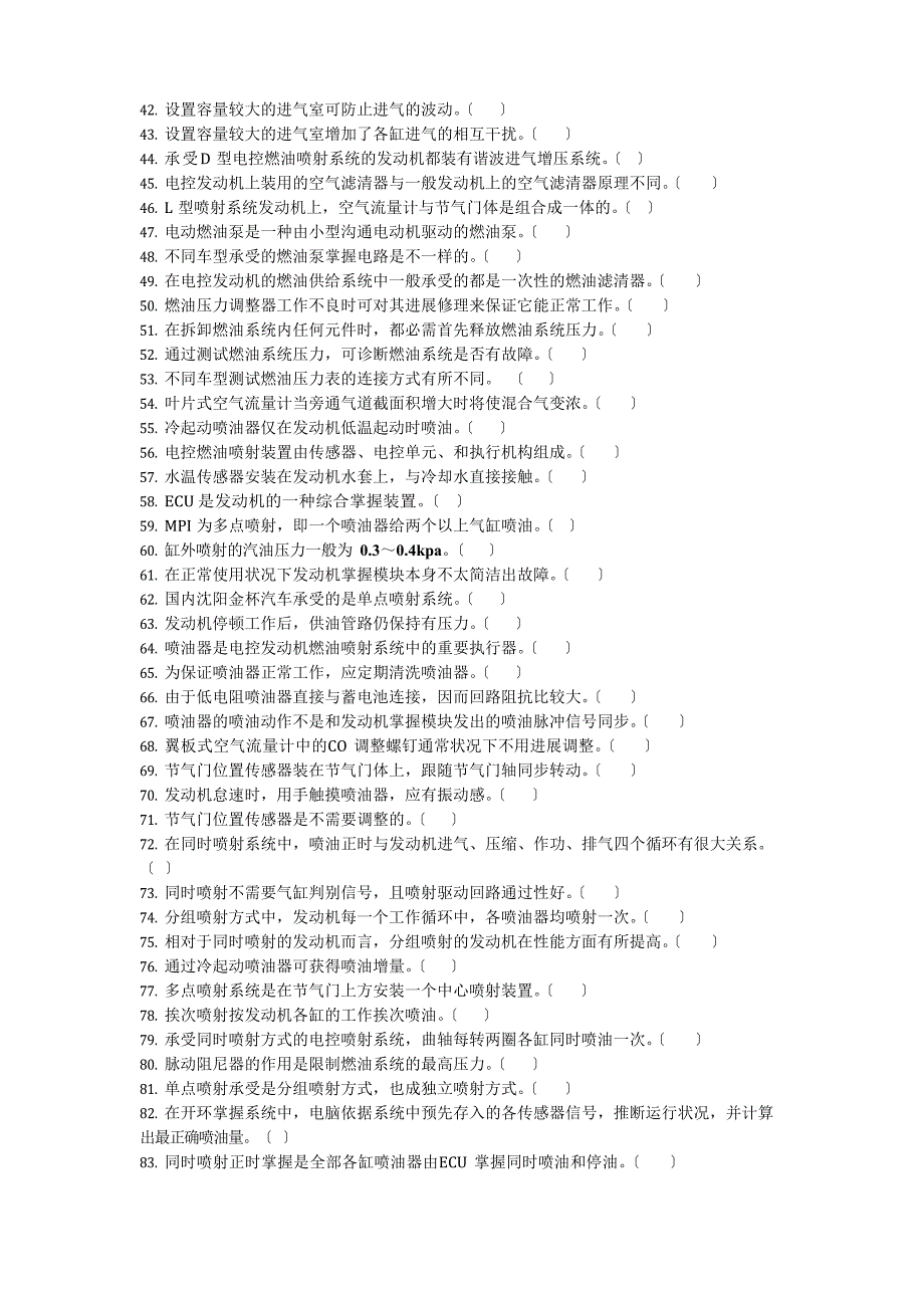 1现代汽车广泛采用集中控制系统_第2页