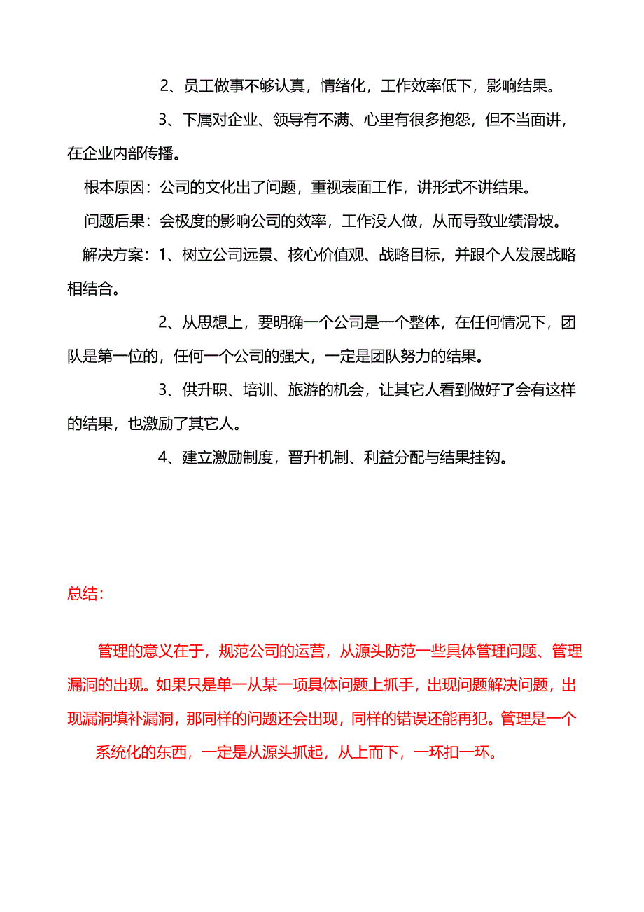 公司管理问题及解决方案_第5页