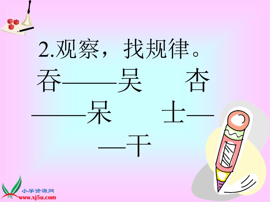 苏教版六年级数学上册课件倒数的认识2_第4页