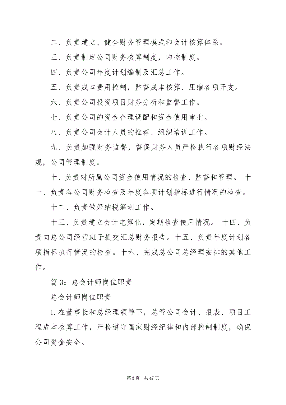 2024年二级医院设置总会计师岗位职责_第3页