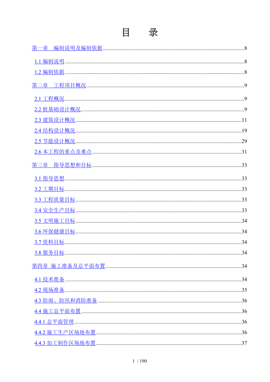 深圳高层工程施工组织设计_第1页