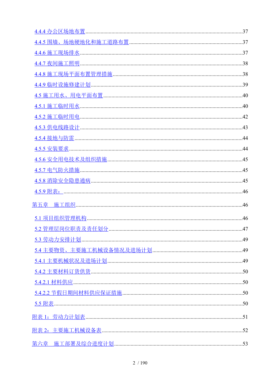 深圳高层工程施工组织设计_第2页