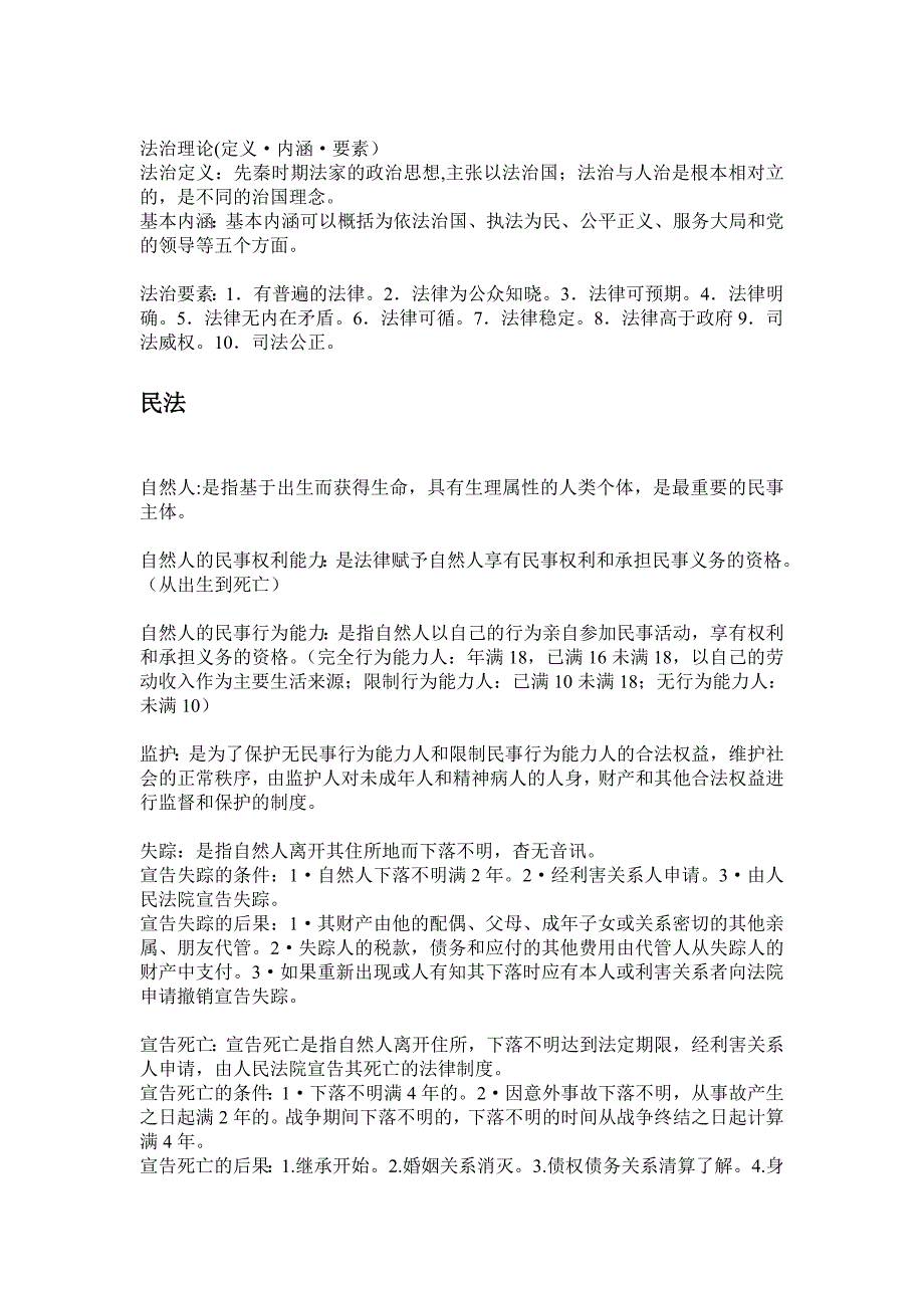 2019法学期末资料整理_第2页