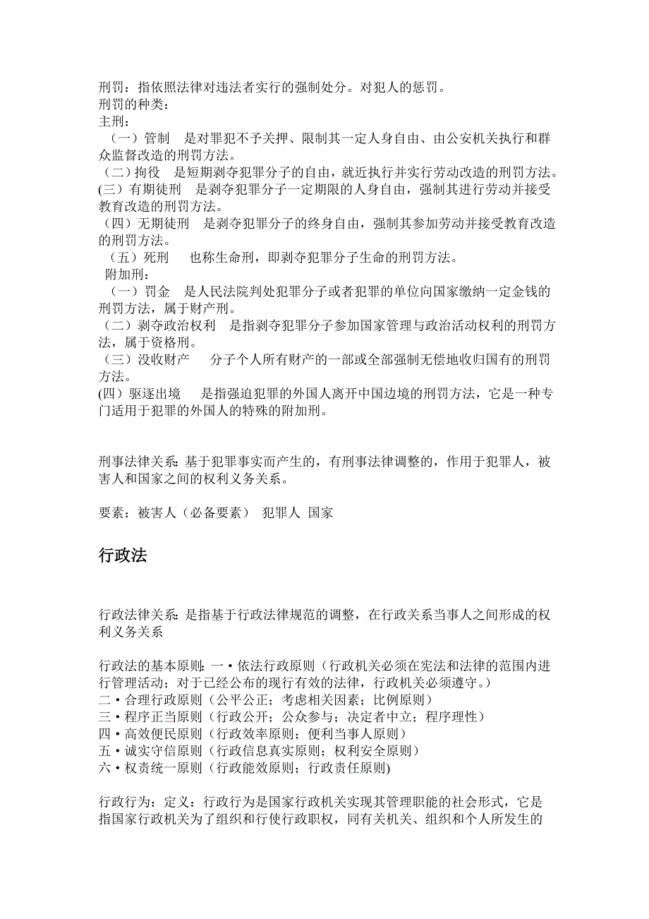 2019法学期末资料整理_第4页