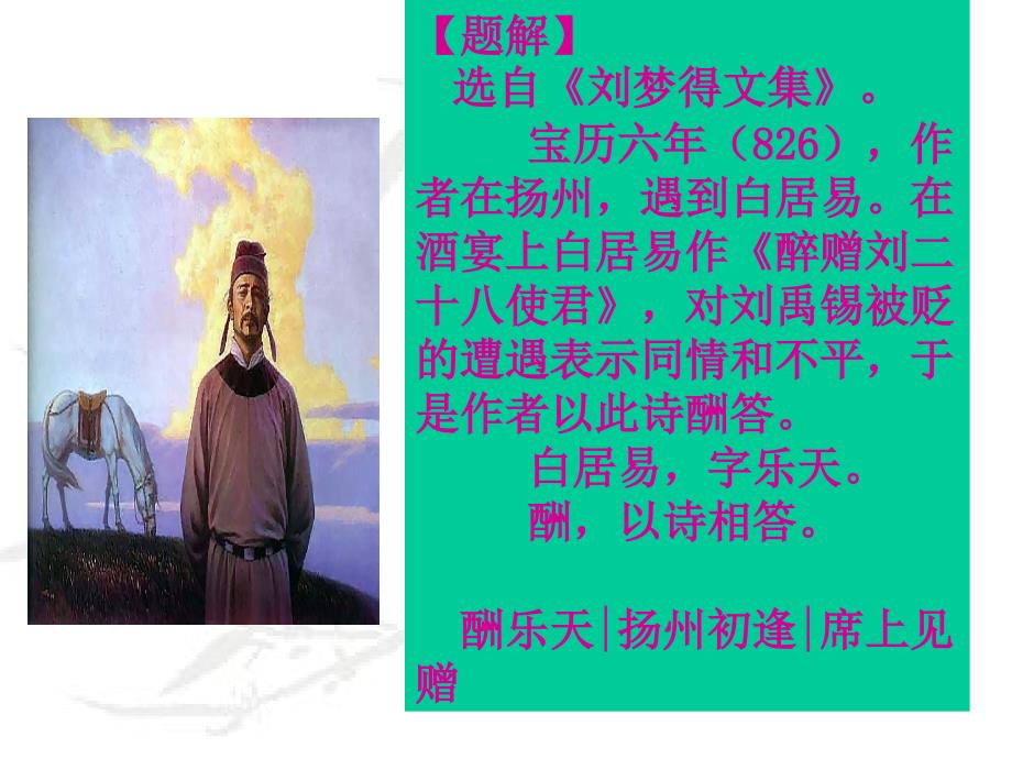 《诗词曲五首》课件2_第4页