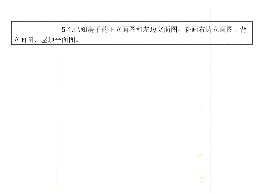 建筑工程制图第三版第五章习题答案.docx_第2页