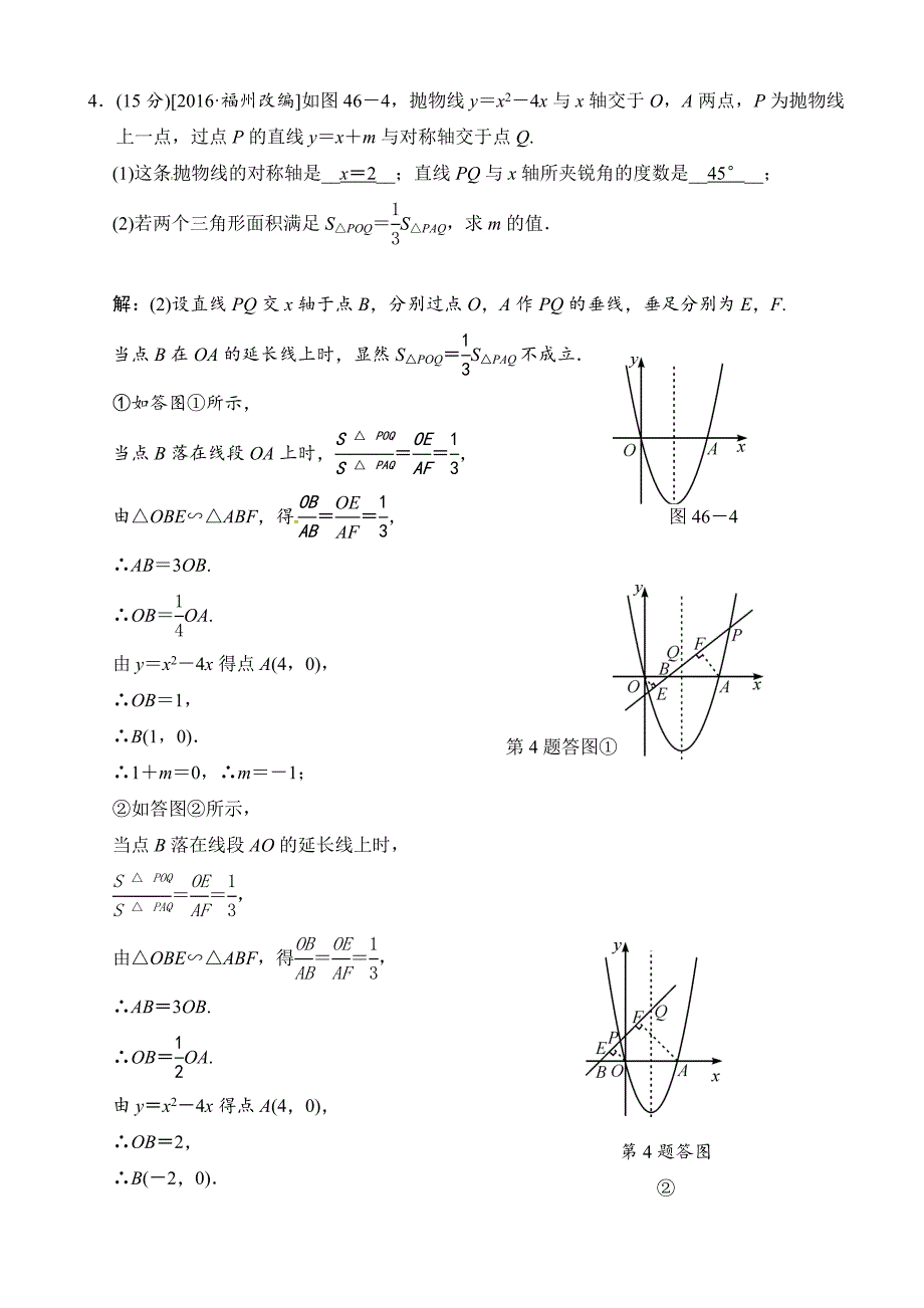 最新中考全程演练第46课时：二次函数综合型问题有答案(数学)_第3页