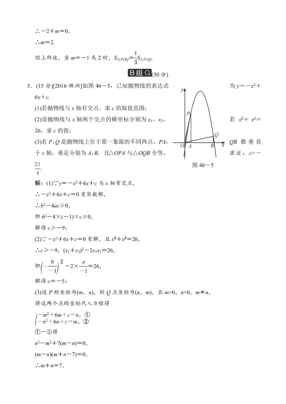 最新中考全程演练第46课时：二次函数综合型问题有答案(数学)_第4页