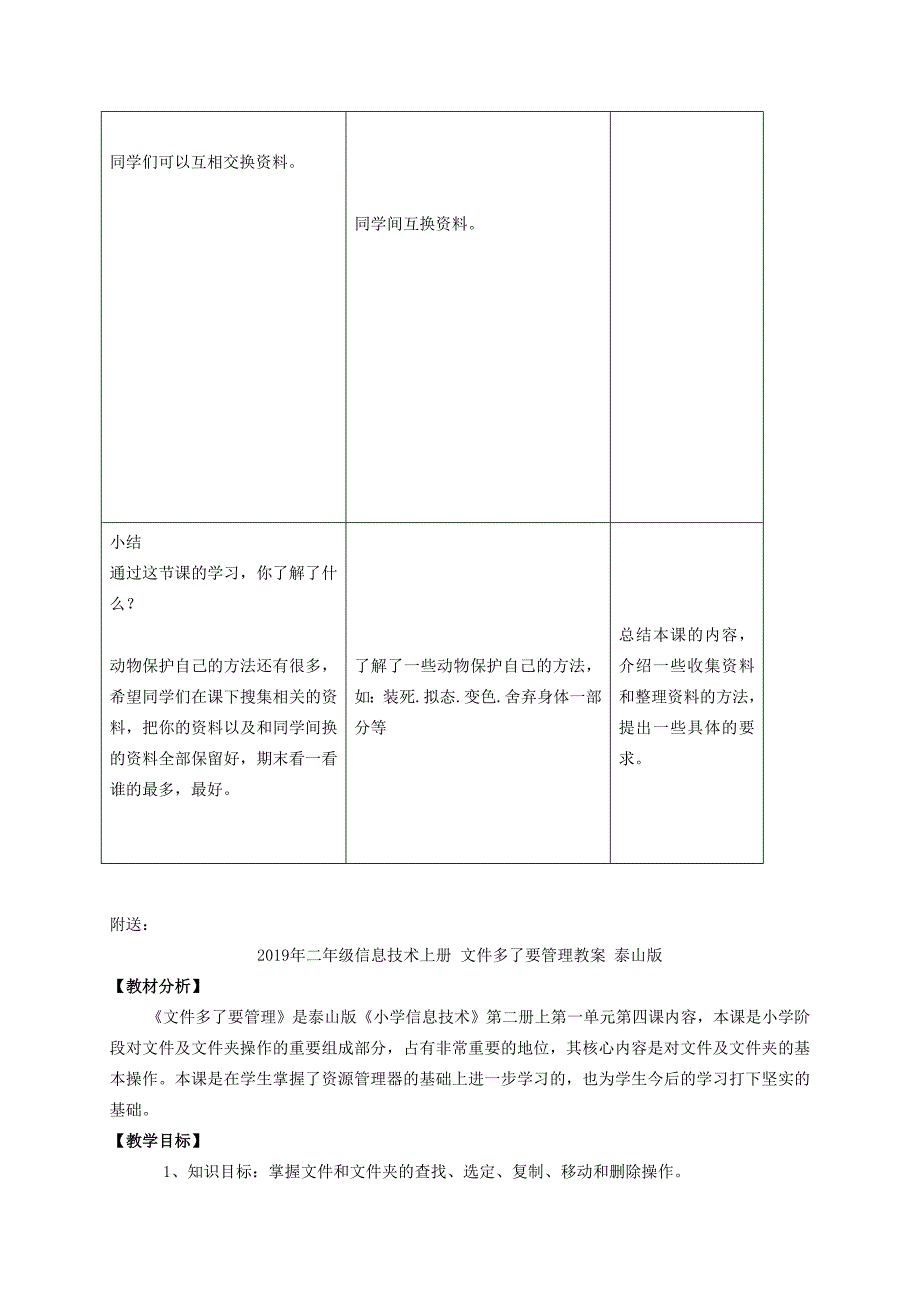 2019年三年级科学下册 动物怎样保护自己教案 首师大版.doc_第3页