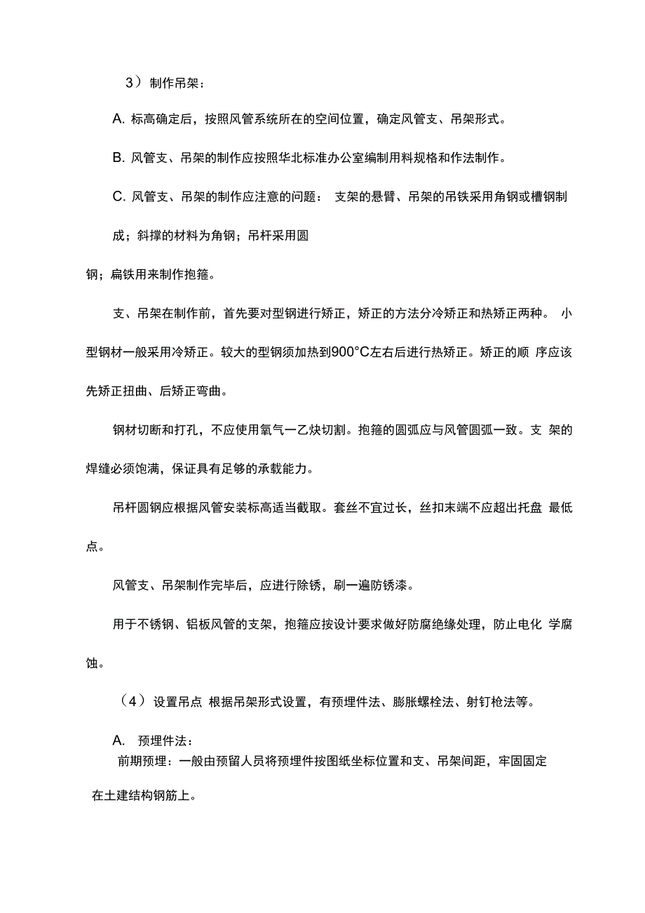 通风系统安装_第4页